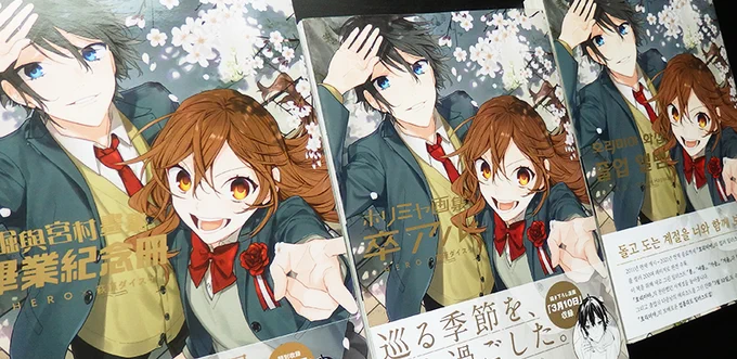「ホリミヤ 卒アル」海外版も頂きました 萩原先生のイラストがたっぷり掲載されてます! 