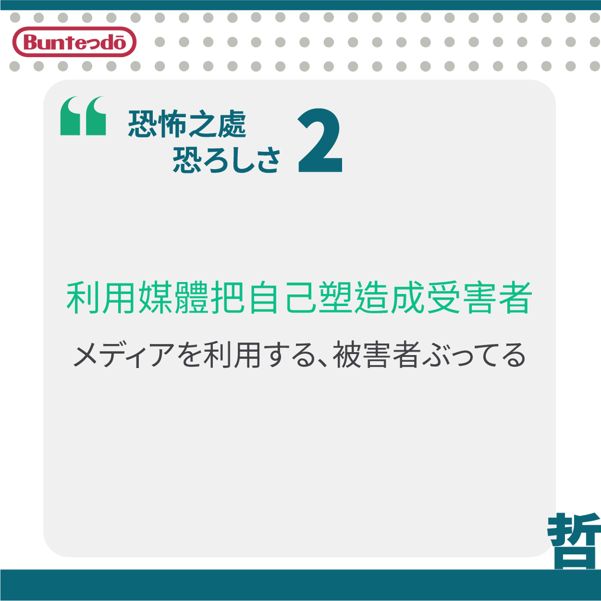 buntedou's tweet photo. ポピュリズムとなった時、どんな恐るべき結末が待っているか
民粹主義政府到底會帶來何種恐怖後果
https://t.co/35AcvOFrnE

#解讀民粹主義 #ポピュリズムとは何か #ポピュリズム #哲学 #民粹 #民主 #政治 #本好きな人と繋がりたい #読書記録 #bookstagram #booklover #reading #philosophy #politics https://t.co/IwzOgoeMKc