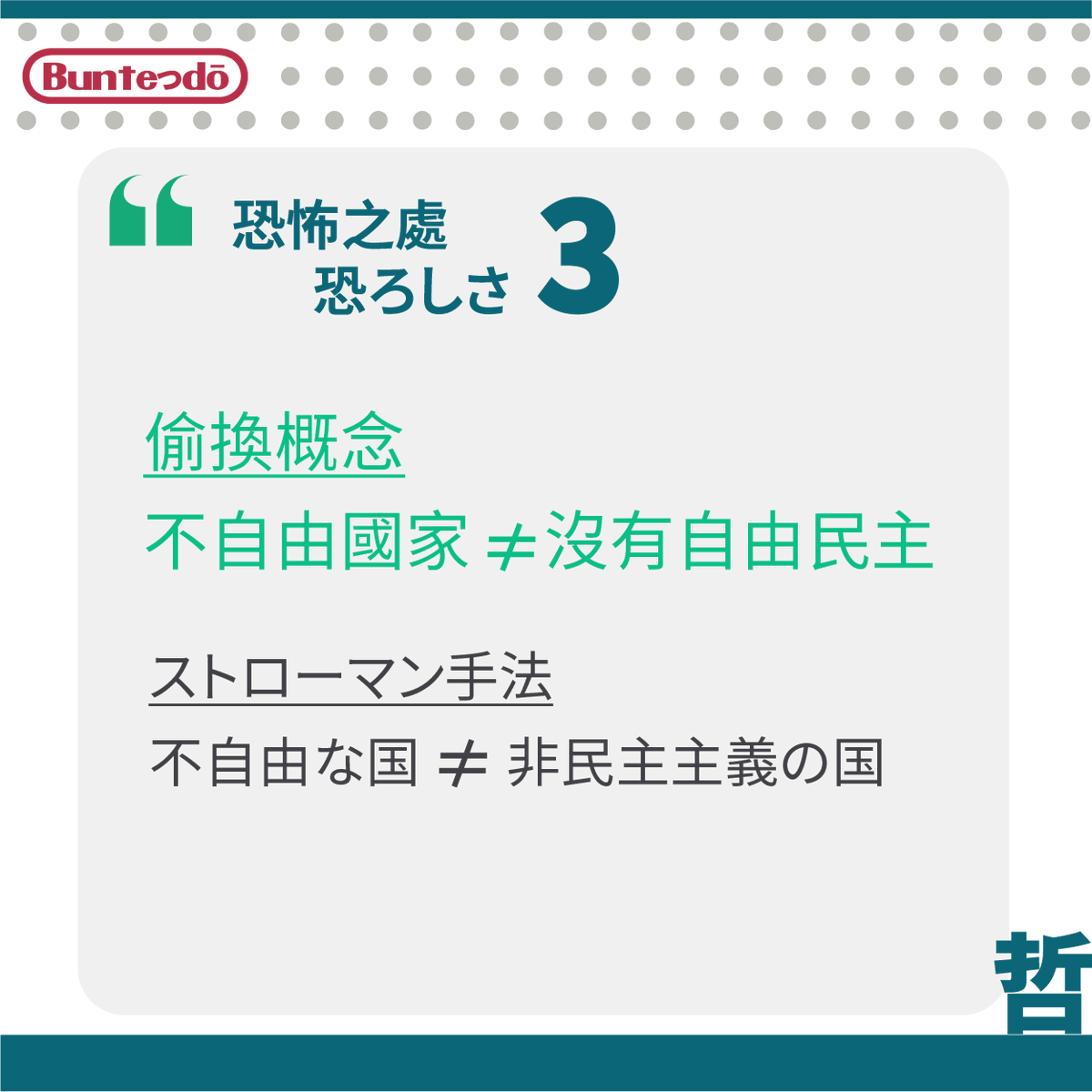 buntedou's tweet photo. ポピュリズムとなった時、どんな恐るべき結末が待っているか
民粹主義政府到底會帶來何種恐怖後果
https://t.co/35AcvOFrnE

#解讀民粹主義 #ポピュリズムとは何か #ポピュリズム #哲学 #民粹 #民主 #政治 #本好きな人と繋がりたい #読書記録 #bookstagram #booklover #reading #philosophy #politics https://t.co/IwzOgoeMKc