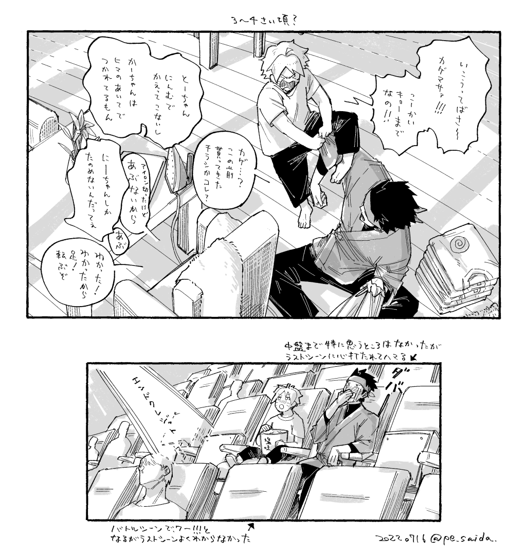 カゲマサにハマるキッカケきっとボルトと一緒に観たとかなんじゃない?なに…(257話最高でしたね) 