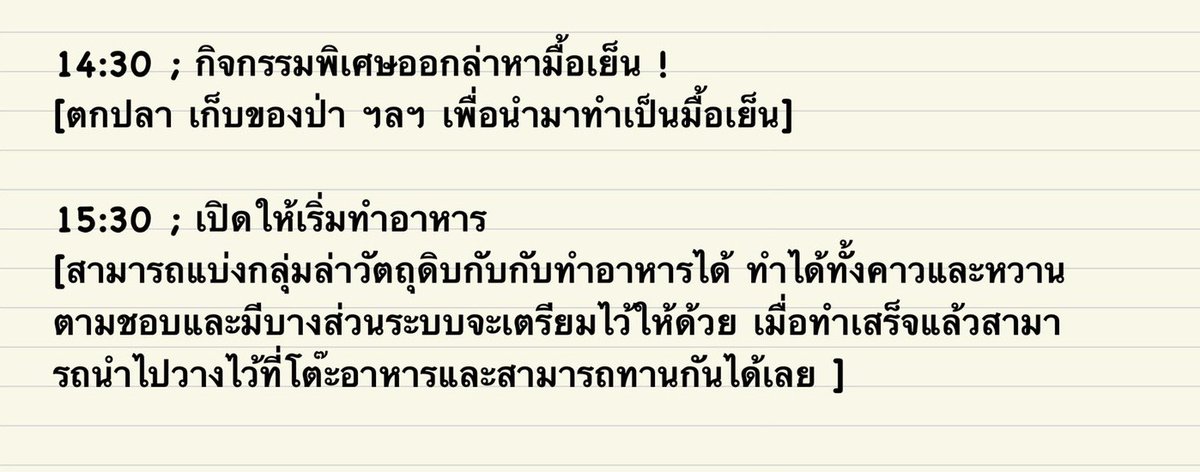 #FateGS 
#ระบบ
หลังจากนี้จะเป็นการออกหาวัตถุดิบสําหรับมื้อเย็น หาอะไรได้ก็ทานอันนั้นนั่นคือกฎ จะหาเองทําเองก็ได้ หรือว่าจะแบ่งทีมกันก็ไม่เกี่ยง 
เมื่อถึงเวลากําหนดที่สอง เธอสามารถทําอาหารและเสร็จก่อนก็นําไปวางบนโต๊ะรอได้เลย 
(ระบบจะเปิดโต๊ะอาหารตามเวลาของกําหนดที่สอง) ขอให้สนุก