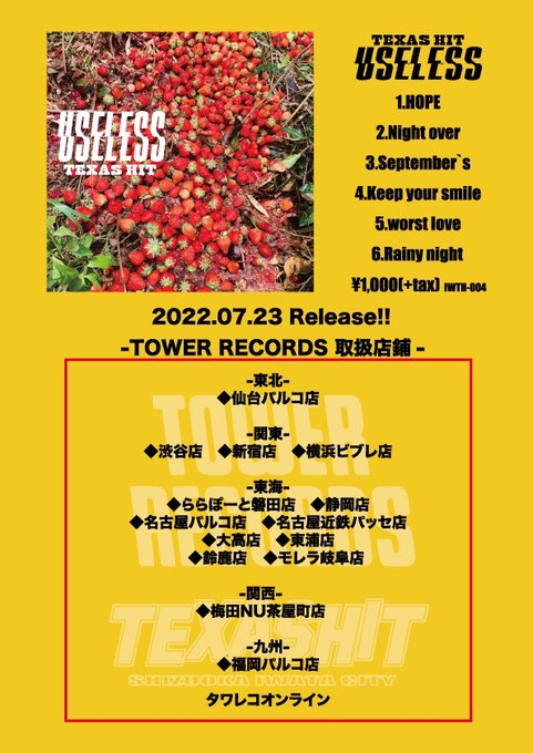 TOWER_Iwata's tweet photo. 【 TEXAS HIT 】

くんぺーさんにご来店頂きました！
\\ここで解禁//
磐田店限定特典をご用意して頂きました！
豪華ステッカー4枚セットです。
ホーム磐田！！！！！
ご予約も受付中でーーす！！！

#TEXASHIT https://t.co/yPg3NoanSX