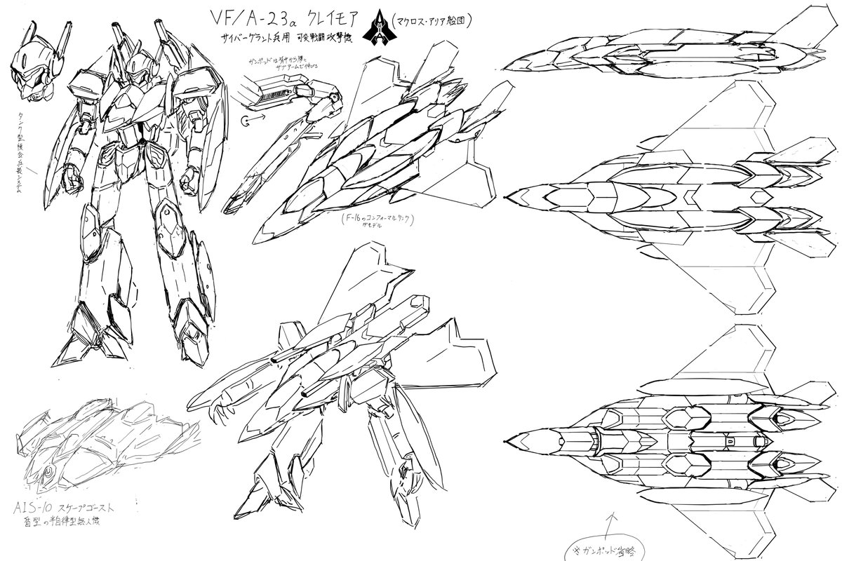 オリジナルバルキリーを妄想中
可変機創作は脳内が爆発しそうになるダカラ大変デスネ🤮 