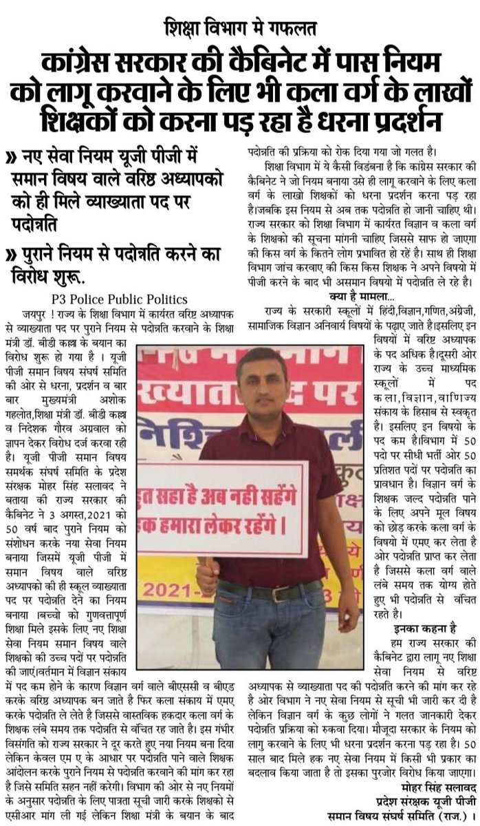 me_moharsingh's tweet photo. #शिक्षा_विभाग यह कैसी विडंबना कांग्रेस सरकार की कैबिनेट में पास नियम को लागू करने के लिए भी कला वर्ग के लाखों शिक्षकों को करना पड़ रहा है धरना प्रदर्शन,सेवानियम यूजी और पीजी में समान विषय वाले व.अ.को ही मिले व्याख्याता पद पर पदोन्नति। @ashokgehlot51
@DrBDKallaINC 
@GurujyotiNews https://t.co/E1aaki4Er7