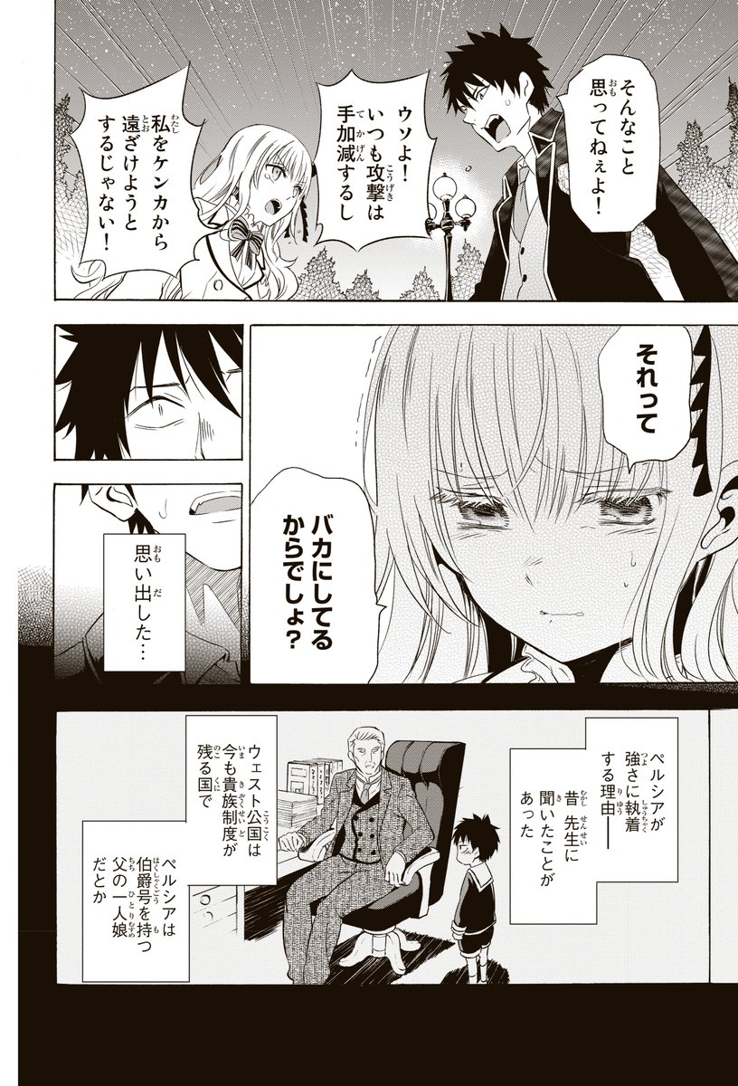 敵対する国の生徒達が通う学園でリーダー同士が秘密に付き合う話10 