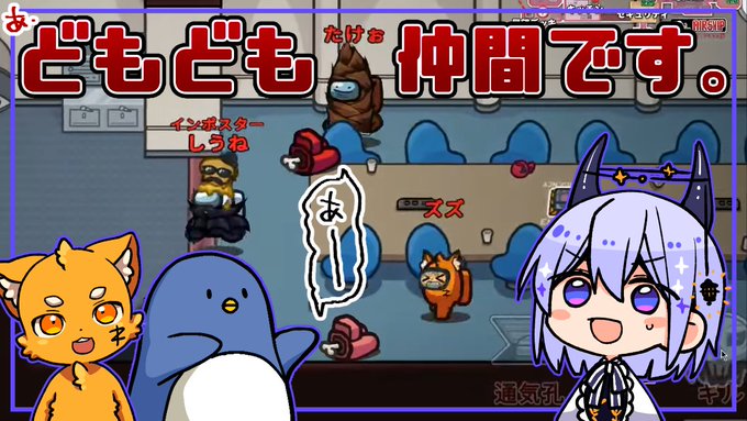 動画アップしました!良ければ見てね!

【Among us】「どもどもども。仲間です」【うるさくてすみま船】
いつの間にか3人目の仲間が!クルーにミーティングボタンは押させない!

https://t.co/lzsk8JcoEy 