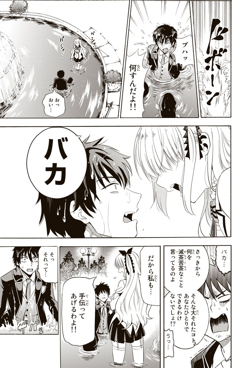 敵対する国の生徒達が通う学園でリーダー同士が秘密に付き合う話12 