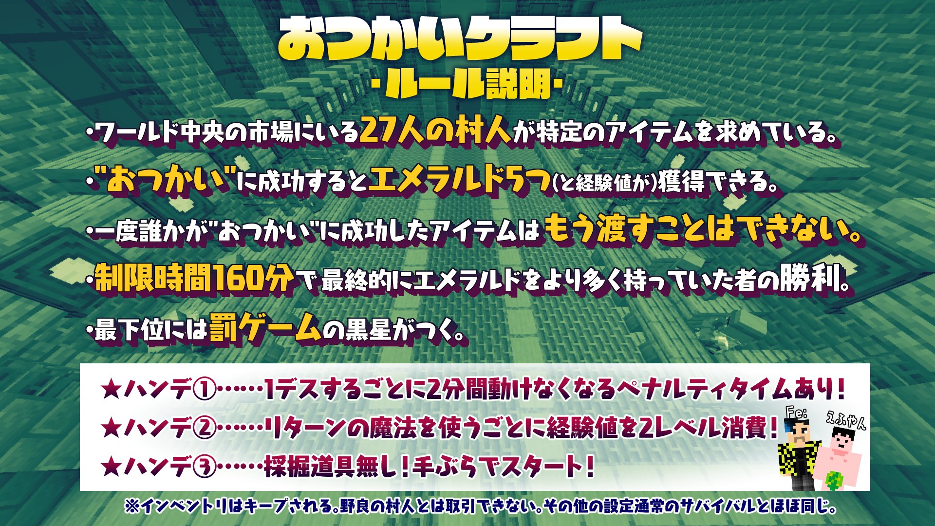 えふやん ඞ 7 17 21 00 絶叫特等席 初のマイクラサバイバル対決 おつかいクラフト を開催します Minecraft ワガママな村人の要求にこたえろ おつかいクラフト 負けたら罰ゲーム えふやん視点 T Co Nhiik6e6du 絶叫