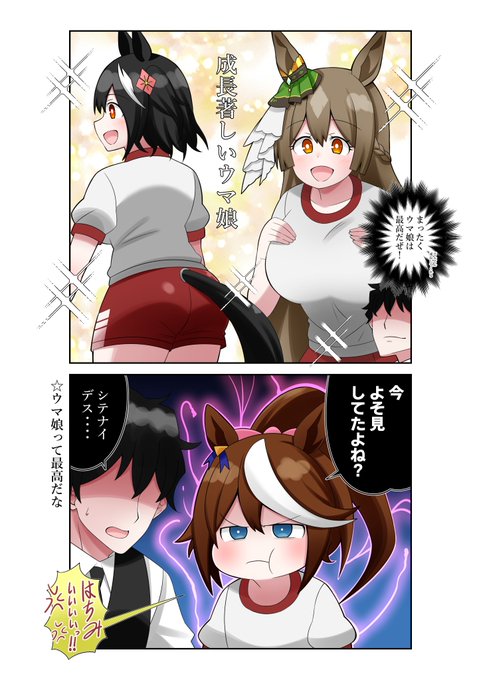 成長著しいウマ娘のバ体に見惚れるトレーナー | 荒森ラッコ@新刊委託中