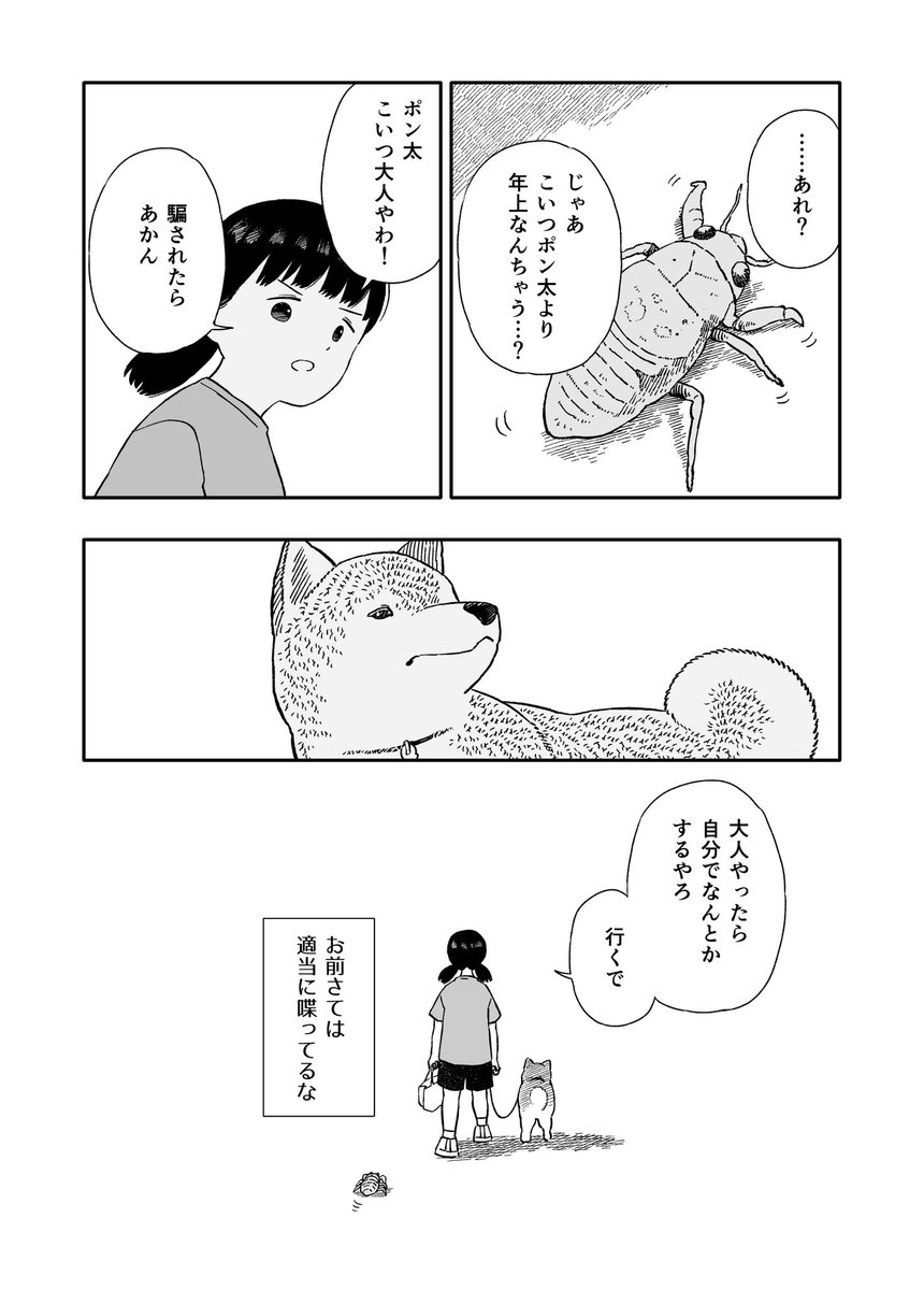 今日のさんぽんた 114 