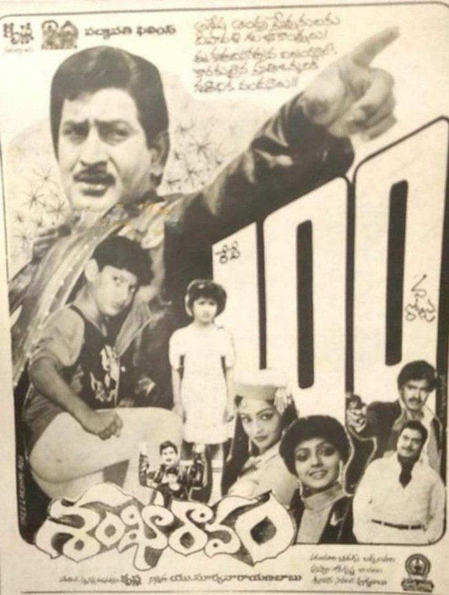 RvRamanaRaju1's tweet photo. Super Star #Krishna Gari #249th Movie #SANKHARAVAM Success full Film & Mass Hit Completed #35Years To Day!! 16/07/1987 👍 A Film By #GhattamaneniKrishna Garu!! @urstrulyMahesh (Child Hero) #Priyadarshini (Child Actor) #BhanuPriya #Rajini #PadmavathiFilms!! #USuryanaranaBabu https://t.co/UL9YlnRX8R