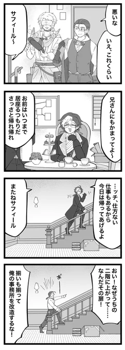 トゥルリズホワちゃんネタ⑥
知らずに大改造されている事務所 