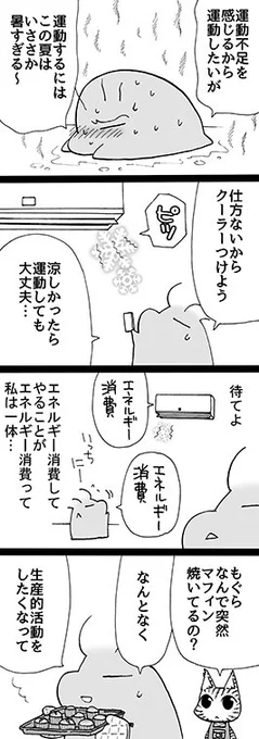 四コマ「消費と生産と」

自転車こいで発電する奴がちょっと欲しいです。

#御かぞくさま御いっこう #四コマ漫画 