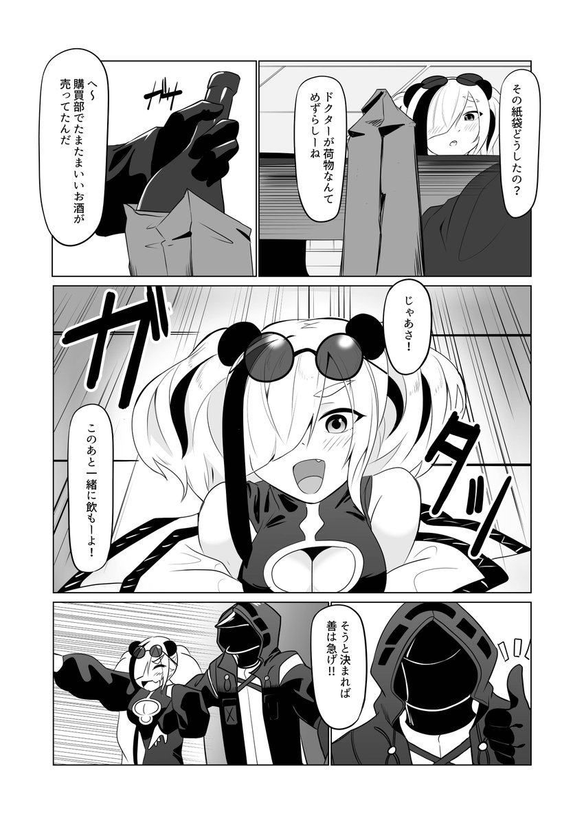【NSFW】C100新刊のサンプル【R18】
エフイーターとお酒を飲んでxxxする話です🐼🥂
初めての二次創作漫画同人誌なので拙いところもありますが、完成させることができました!

成人向け/本文28ページ/¥500(予定)
当日は8月14日 日曜日東"イ-13b"です!
よろしくお願いします!🔰🎉 