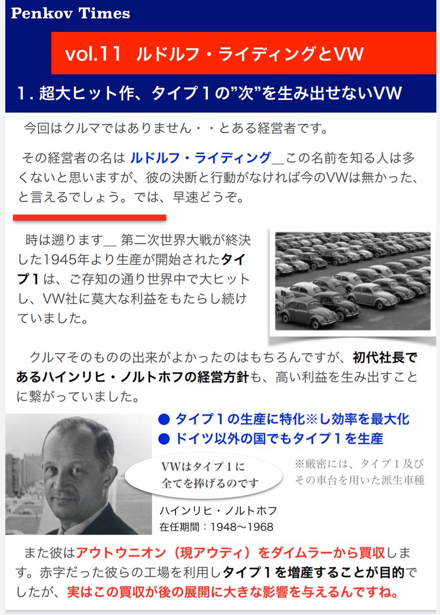 penkovsKAY's tweet photo. ルドルフ・ライティングについて4枚にまとめました
かつてVWの社長をつとめた方なのですが、彼がいなければ現在のVW（とアウディ）は存在していなかったかも…彼こそアウディ80（現A4）とパサート、ゴルフの生みの親なんです！
#4枚まとめ https://t.co/M87Lo6eB3L