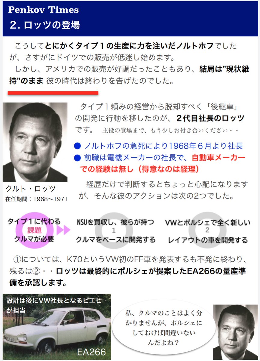 penkovsKAY's tweet photo. ルドルフ・ライティングについて4枚にまとめました
かつてVWの社長をつとめた方なのですが、彼がいなければ現在のVW（とアウディ）は存在していなかったかも…彼こそアウディ80（現A4）とパサート、ゴルフの生みの親なんです！
#4枚まとめ https://t.co/M87Lo6eB3L