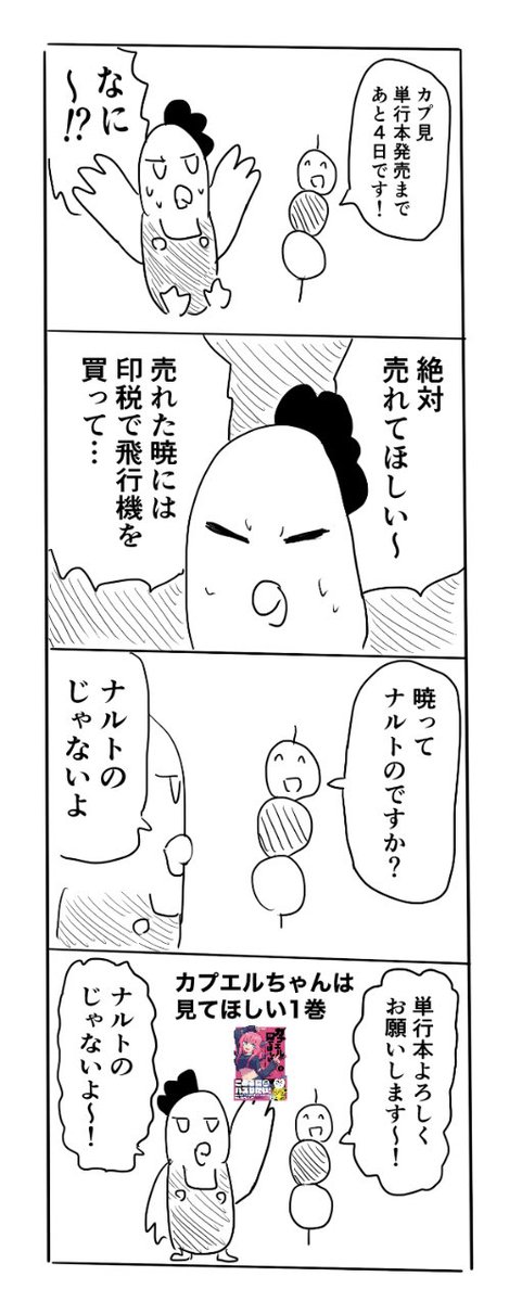 単行本が出る4コマ 