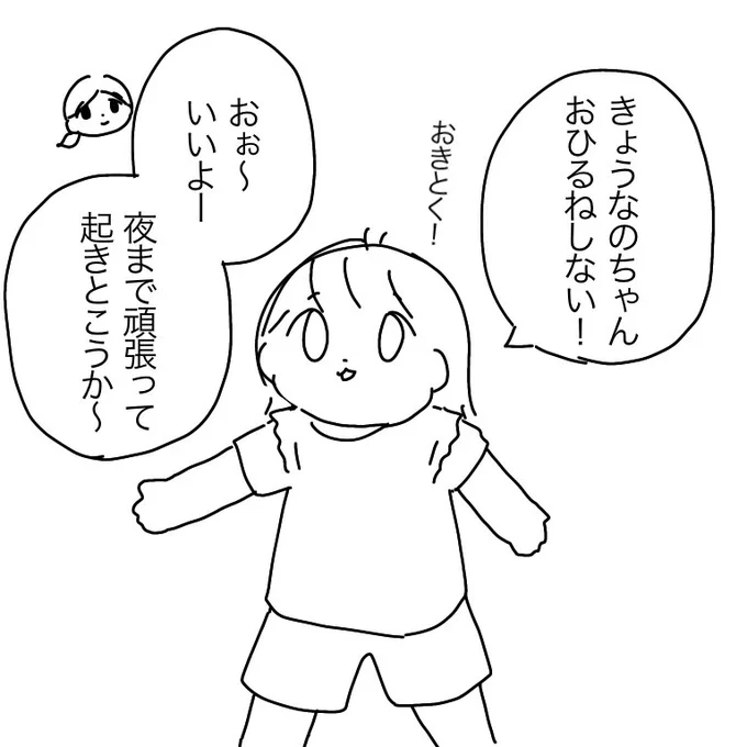 先程寝られました 