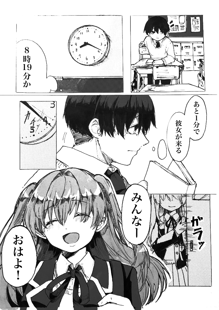 【創作漫画】ストーカー高校生の話① 