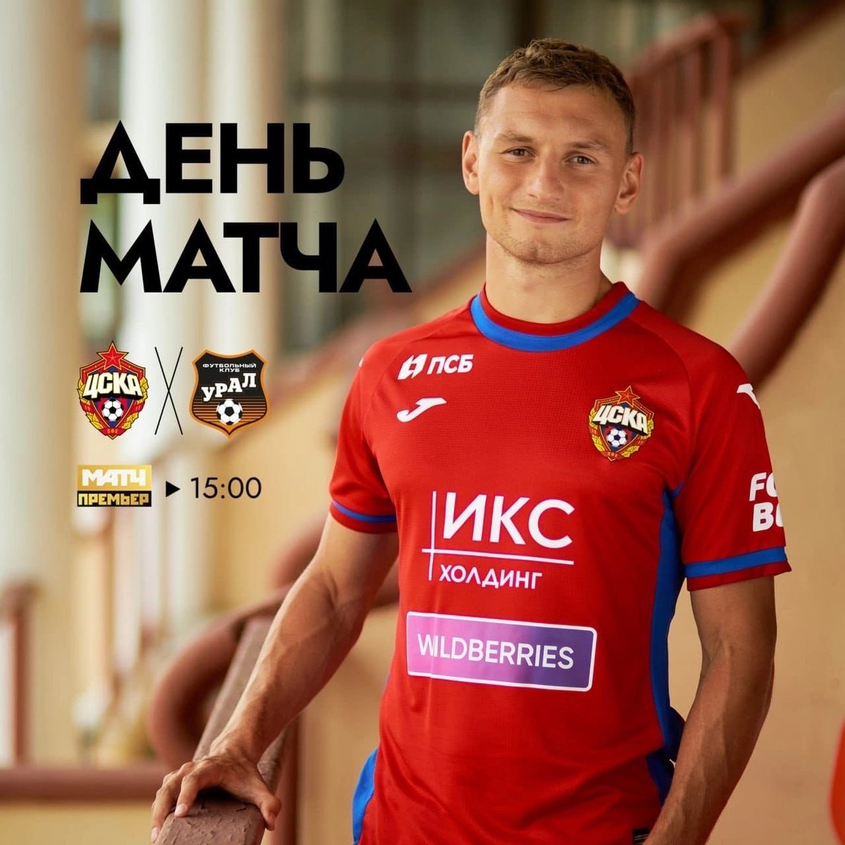 pfc_cska's tweet photo. Долгожданный старт сезона!

🏆 МИР РПЛ / 1-й тур
⚽ #ЦСКАУрал
🏟 ВЭБ Арена
⌚ 15:00 мск
⛅️ +22° С
📺 Матч Премьер
🎫 Билеты: https://t.co/XnHir3Tc22 https://t.co/TzeIIcpI27