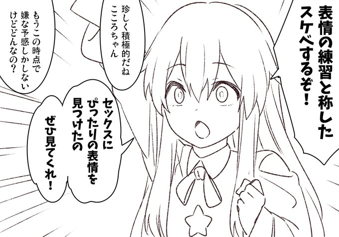 誘ってくるこころちゃん 