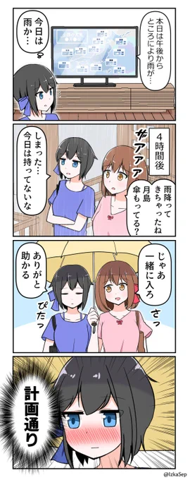 「日吉さんと月島さん」37
#創作百合 