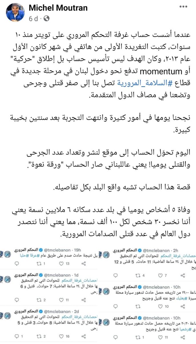 تم استدعاء زوجي، #ميشال_مطران، كالمجرمين الساعة 6 مساء الجمعة في 15/07/2022 وعلى عجل من منزلنا في #زحلة بهدف توقيفه! وقد تم توقيفه فعلا من قبل فرع المعلومات لأنه ممتهن ومحترف وبسبب بوست كتبه على مواقع التواصل منذ 6 ايام!
ولأنو ما بدكم مين يخبركم عن حرفيته؛ #الحرية_لميشال_مطران