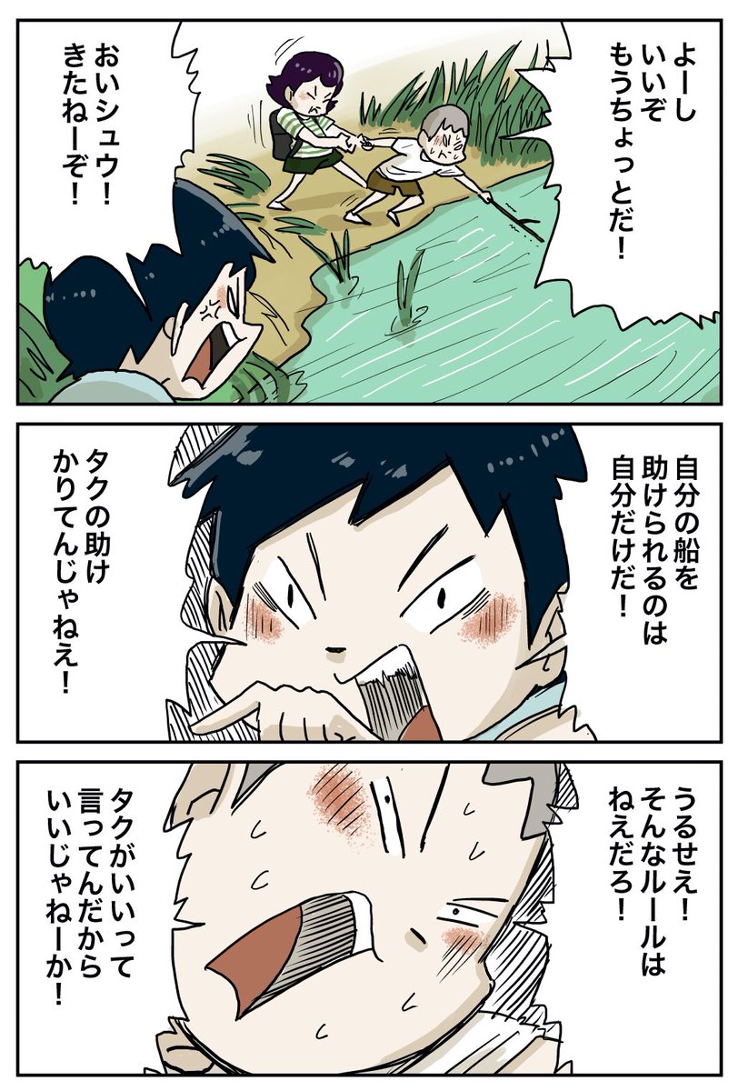 『しなのんちのいくる』
用水路でレース(その4 前編)
もう少しだけど届かねえ… 