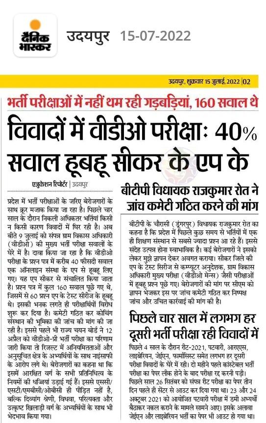 theycallmebawaa's tweet photo. #VDO_Main_Paper_Leak
#VDOPAPERLEAKSIT

@RajCMO @ashokgehlot51 @DrBDKallaINC @RamlalMeenaINC @TheUpenYadav @DrKirodilalBJP https://t.co/pZ32XzaQkp