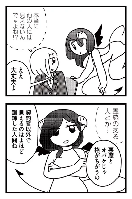 趣味なし時間なしのおつかれさま女子の職場に悪魔のお姉さんが遊びに来る話(2/8) 