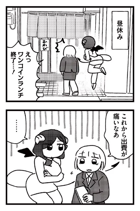 趣味なし時間なしのおつかれさま女子の職場に悪魔のお姉さんが遊びに来る話(4/8) 