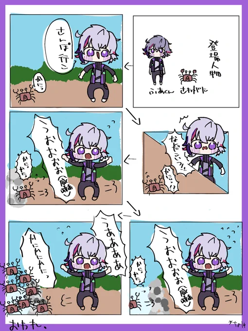 ふわっちとさわがにのまんがです。(創作)
 #絵スコート 