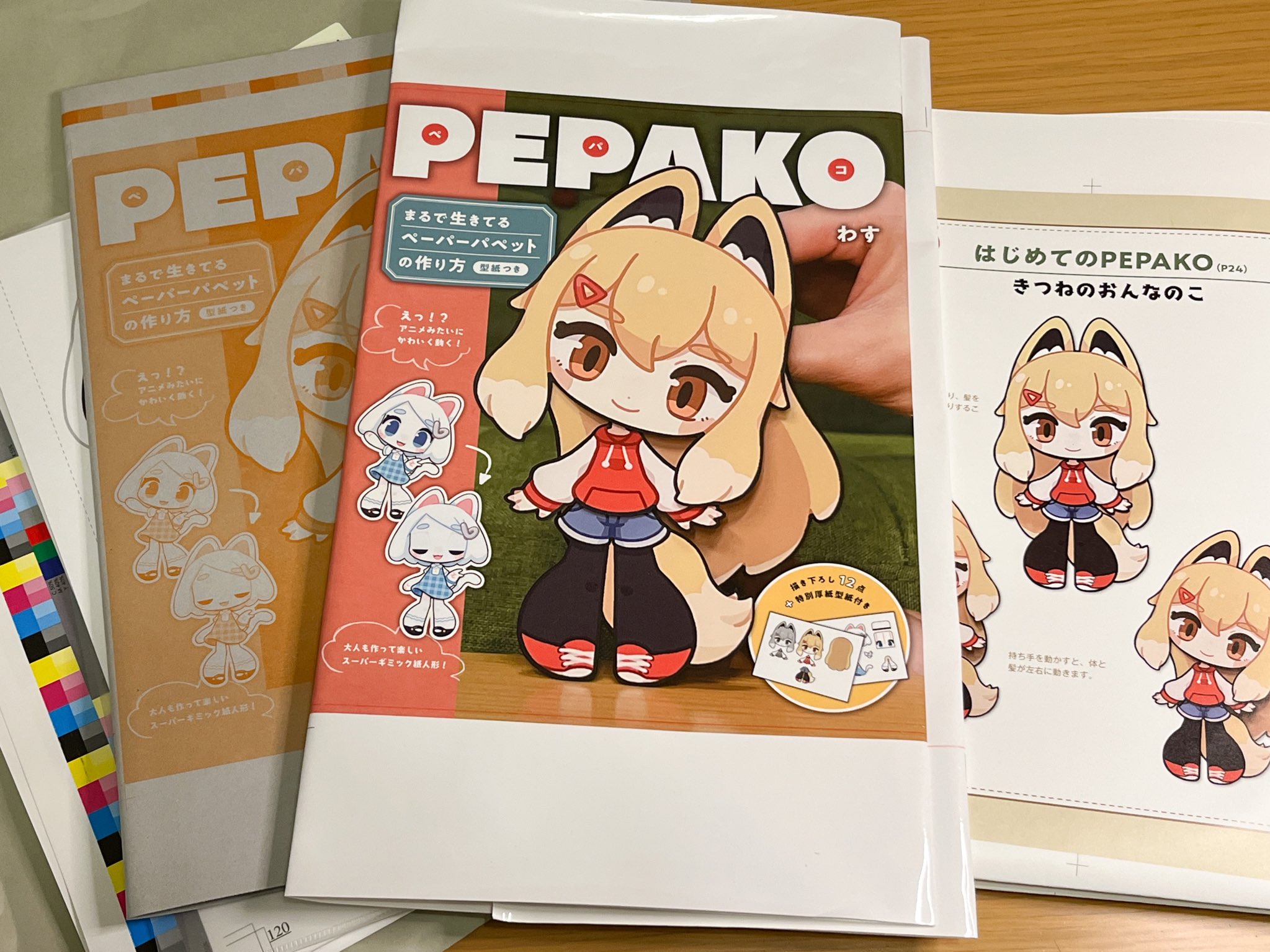 わす 公開許可を頂いたのでチラ見せ Pepakoの作り方の本の色校を頂きました とても綺麗に印刷されていて感動 発売が待ち遠しいです T Co Upnorodvt5 Twitter