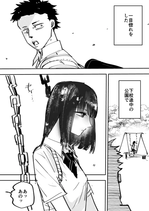 ほのかなボーイ・ミーツ・ガール① 