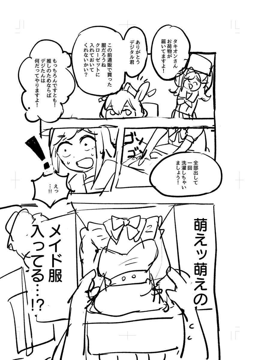 タキオンが通販で失敗する漫画のネーム描いた 