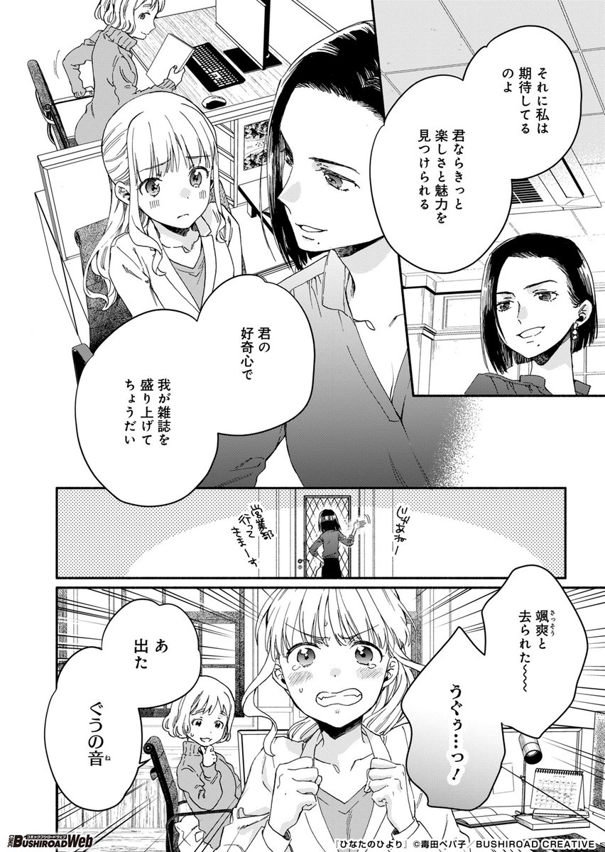 仕事でアウトドアすることになっちゃった新米編集者のおはなし③ #ひなたのひより #試し読み 