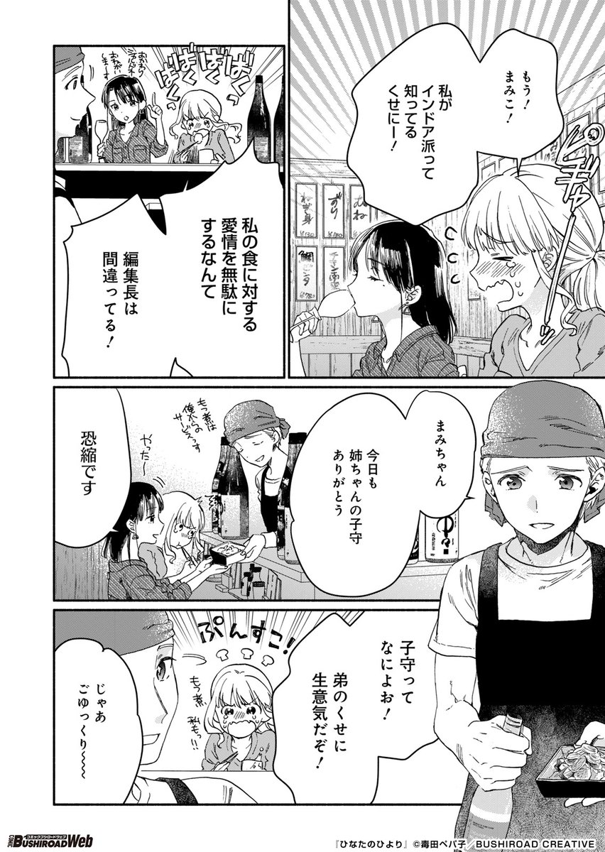 仕事でアウトドアすることになっちゃった新米編集者のおはなし③ #ひなたのひより #試し読み 