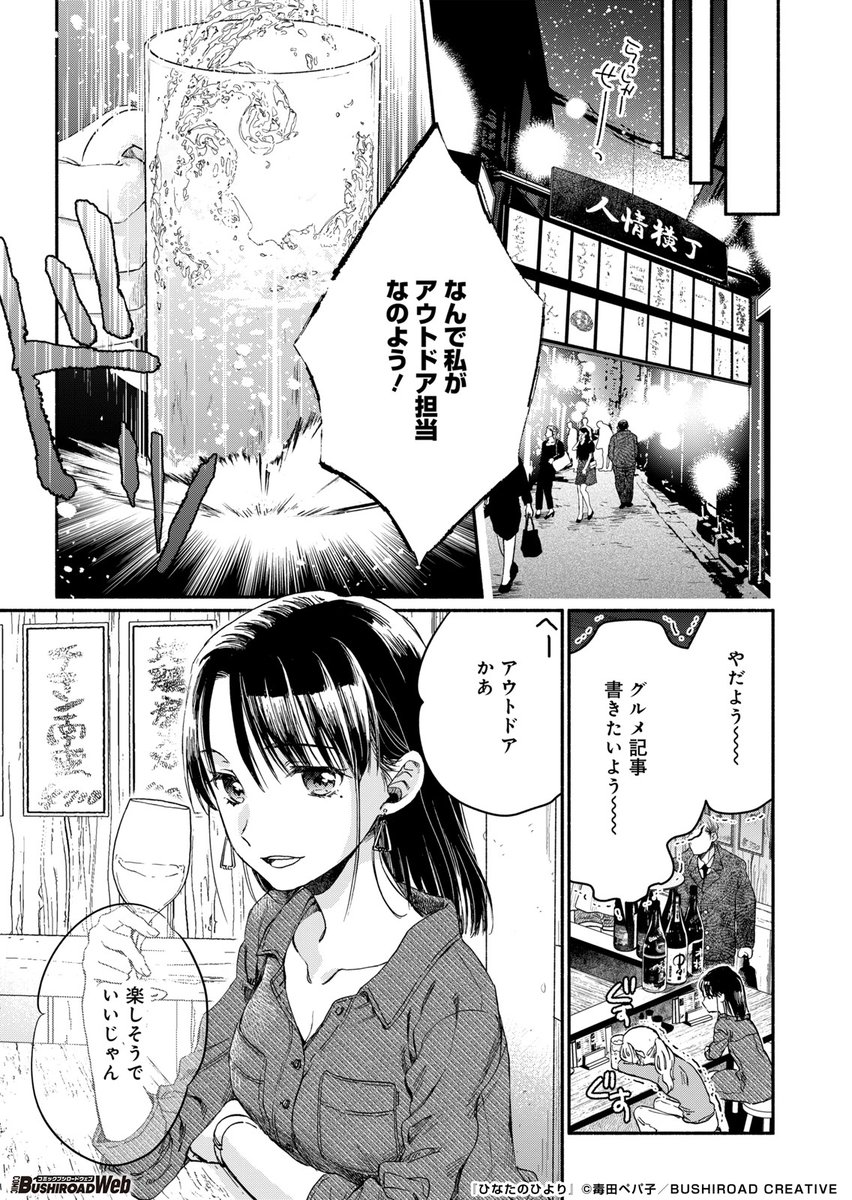 仕事でアウトドアすることになっちゃった新米編集者のおはなし③ #ひなたのひより #試し読み 