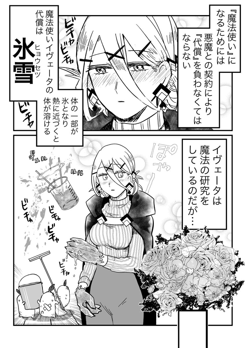 【創作漫画】
氷雪の魔女は××している場合ではない。【10】
～自覚と決心と約束～
1/4
#漫画が読めるハッシュタグ 
#創作男女 