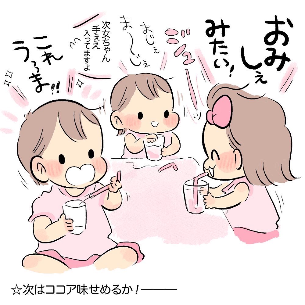 まぜまぜ たのしいよねー!!
#育児日記 #育児漫画 