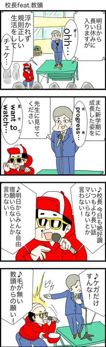 【4コマ漫画】校長feat.教頭  #4コマ #4コマ漫画 #漫画 #マンガ #漫画が読めるハッシュタグ #創作漫画 #再掲