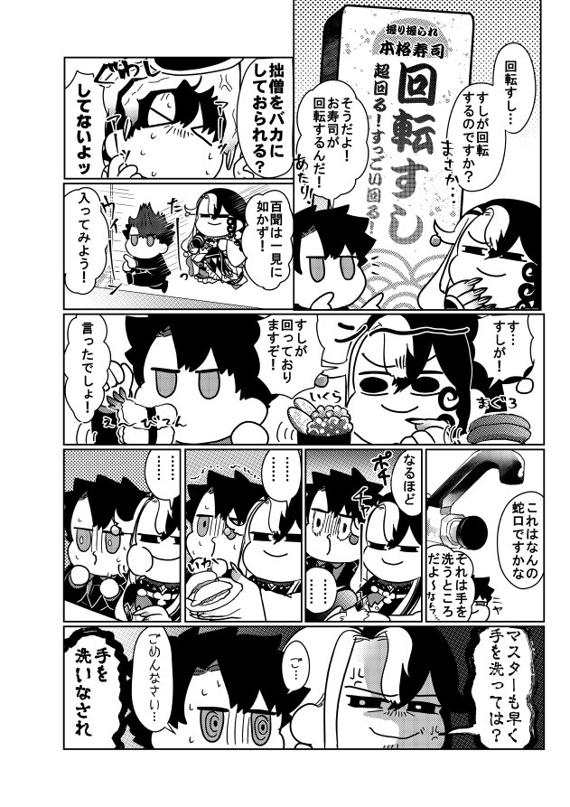 レッツゴー🍣回転寿司! 