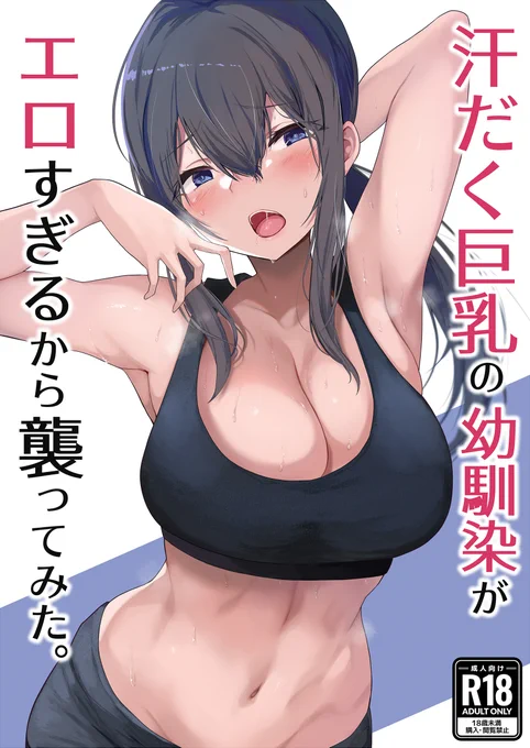 エッチな本を出します! #C100 