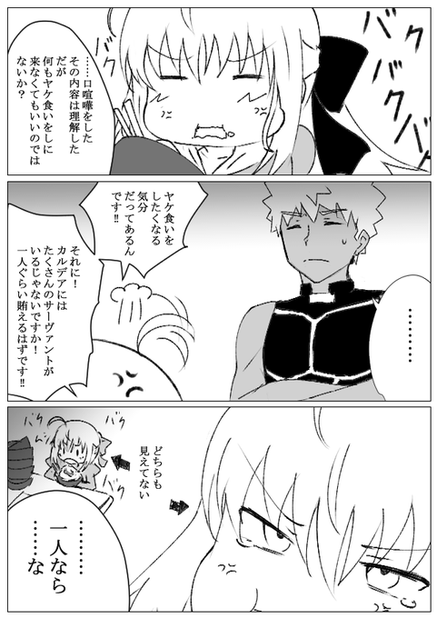 最新FGO漫画イラストです
『ヤケ食い(カルデア食堂の危機?)』 