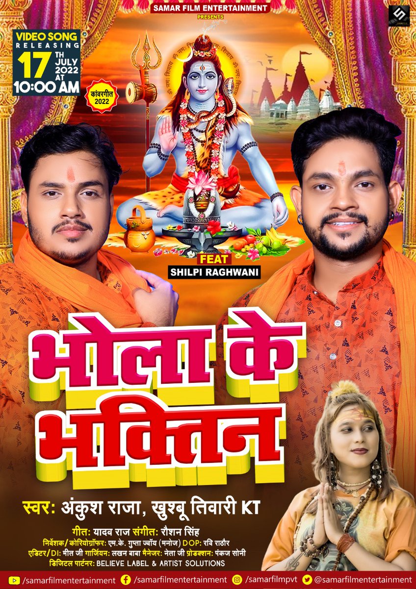 gkavinash7's tweet photo. कल सुबह 10 बजे Samar Film Entertainment से देखे खातिर तैयार रहीं ""भोला के भक्तिन "" 🙏Jay Shiv🙏 https://t.co/Bpp2ET013m