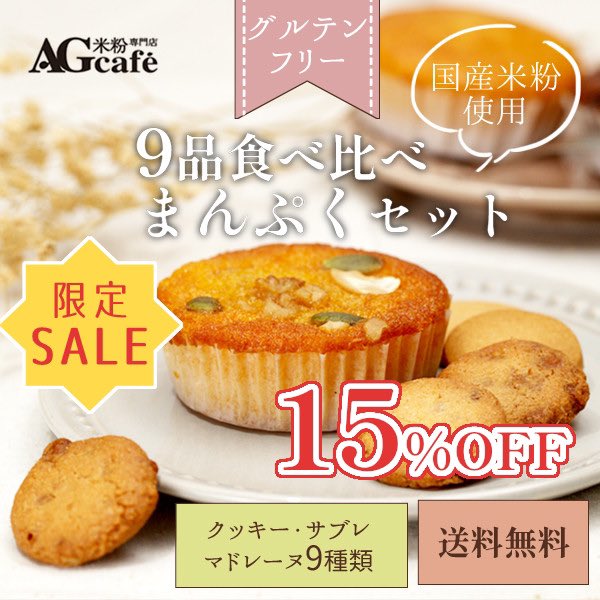 AGcafe グルテンフリー米粉専門店 (@a_gcafe) / Twitter AGcafe グルテンフリー米粉専門店 (@a_gcafe) / Twitter