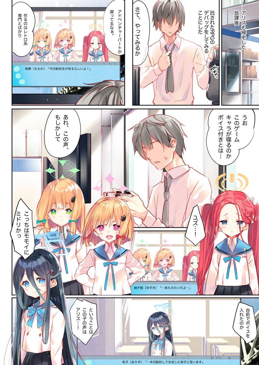 2話 セーラー服ゲーム開発部
#ブルーアーカイブ #ブルアカ 