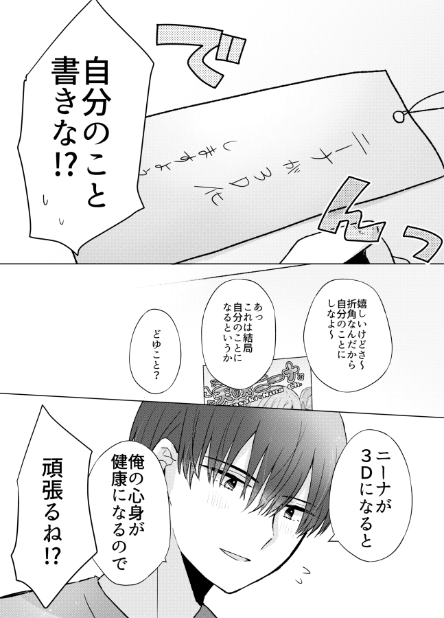 推し配信者と七夕を過ごす話

#漫画が読めるハッシュタグ
#創作漫画 