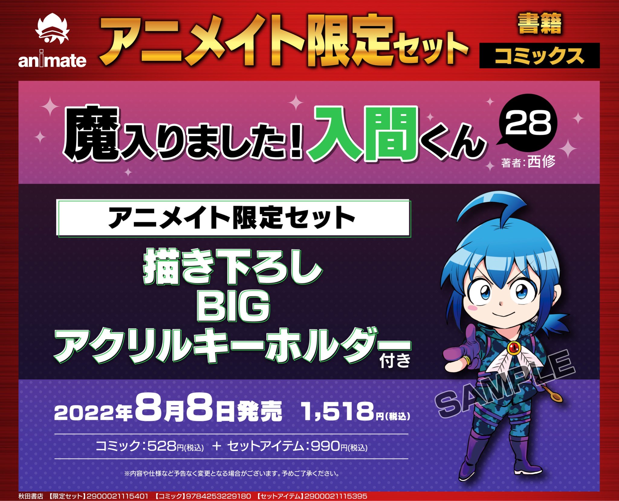 魔入りました! 入間くん【公式】 on X: 魔入りました! 入間くん【公式】 on X: