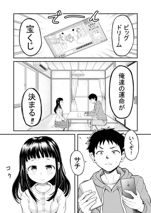 『幸運のくじ』
#漫画が読めるハッシュタグ 
#創作漫画 